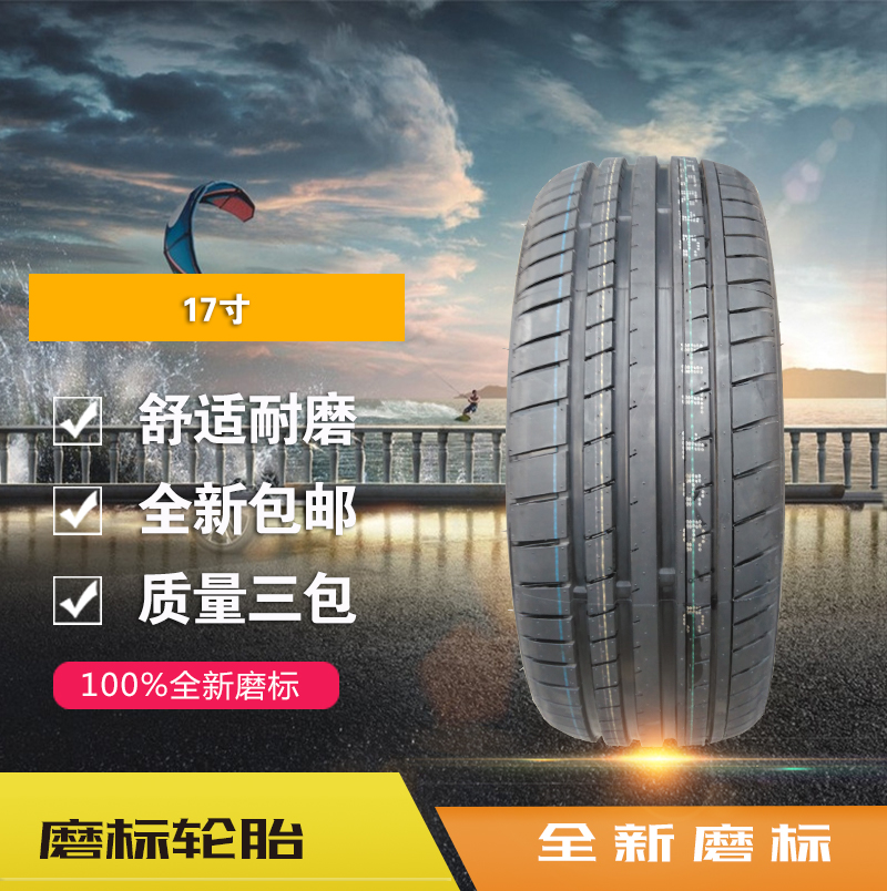 改装磨标汽车轮胎205 215 225 235 255/40 45 50 55R16R17R18R19在类目 汽车零部件/养护/美容/维保, 轮胎, 非乘用车轮胎中 - 来自Buy2taobao.com提供专业的淘宝代购服务