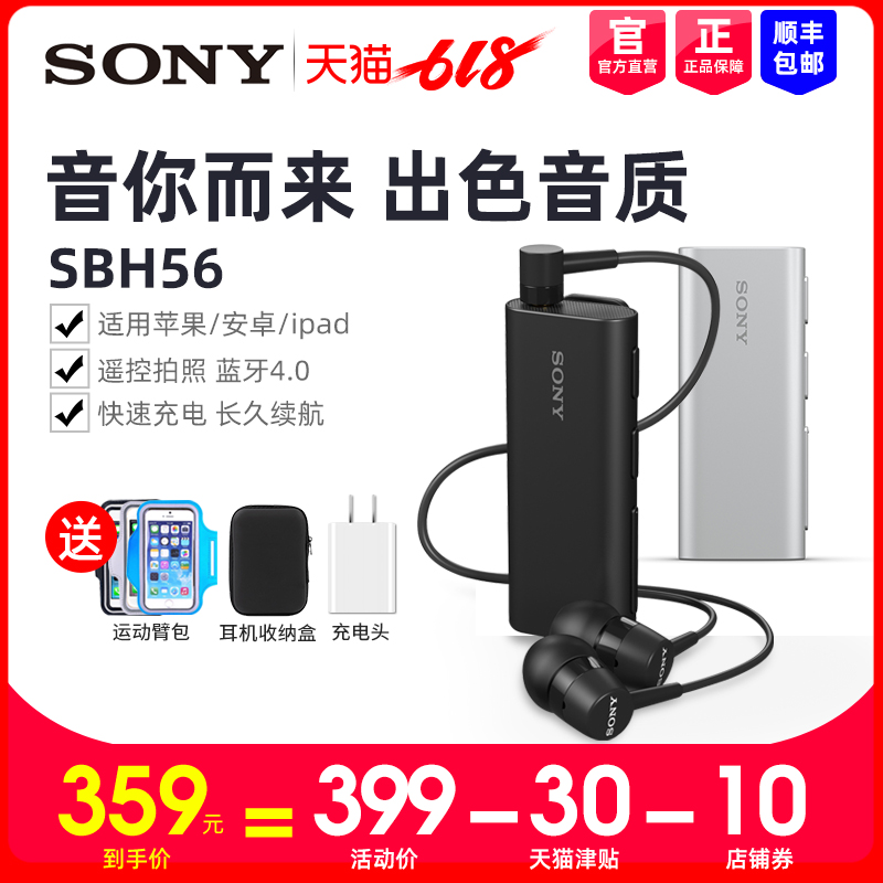 Sony/索尼蓝牙耳机SBH56双耳无线耳机入耳式领夹式佩戴超长待机苹果华为安卓手机通用高音质降噪跑步运动耳机在类目 影音电器, 蓝牙耳机中 - 来自Buy2taobao.com提供专业的淘宝代购服务