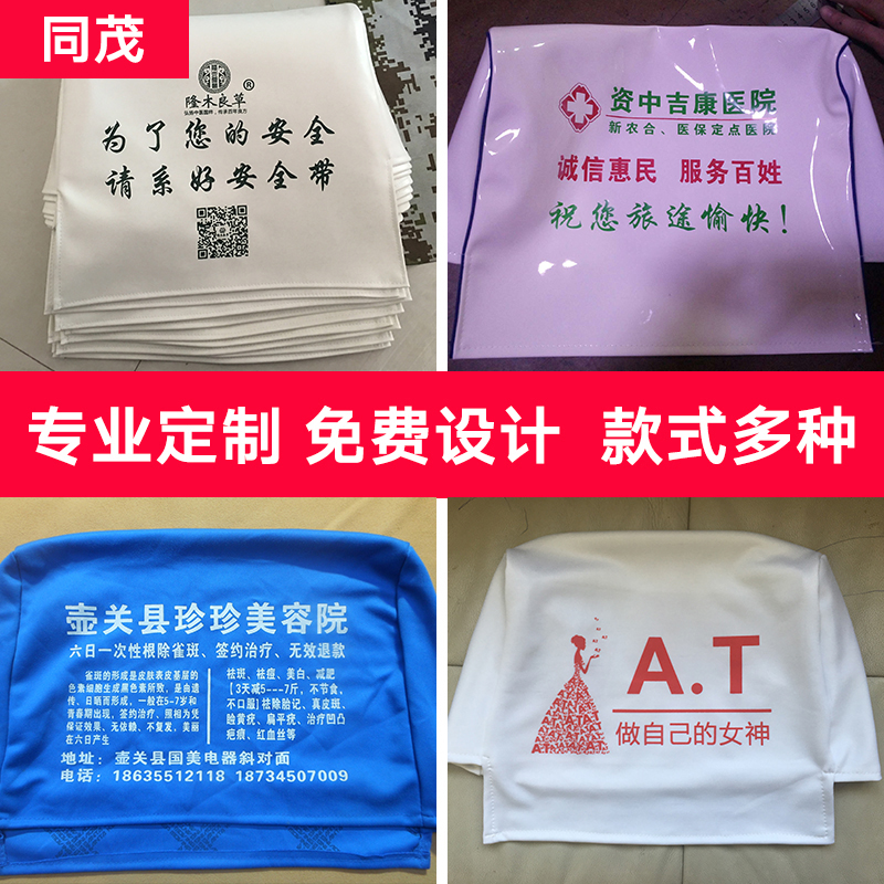 Buses advertisement Headgear Seat sleeve for passenger car Bus advertisement Propaganda Headgear automobile advertisement Headgearin the Car/Articles/Fitting/Refit , Car Accessories/The jewelry , Disposable car seat protection cover category - from Buy2taobao.com to provide professional Taobao agent buy service