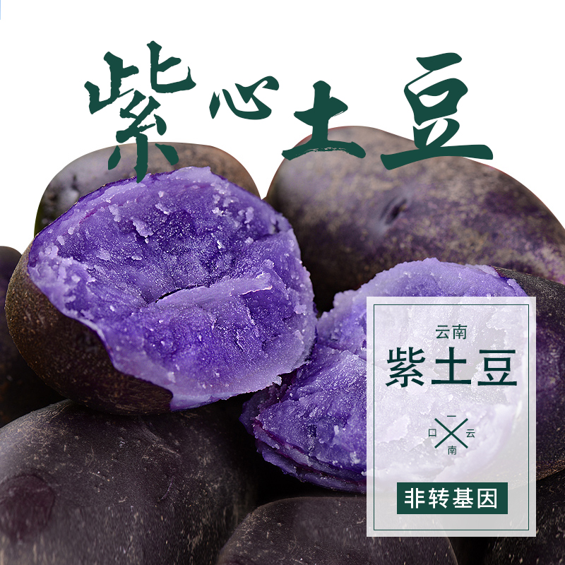 农家紫土豆新鲜紫黑土豆乌洋芋黑美人5斤紫皮紫心黑金刚七彩洋芋|ruв категории водной мясо/свежие фрукты и овощи/еда, свежие овощи/овощной продукции, свежие овощи, картофель - от Buy2taobao.com для оказания профессиональной услуги покупки агента Taobao