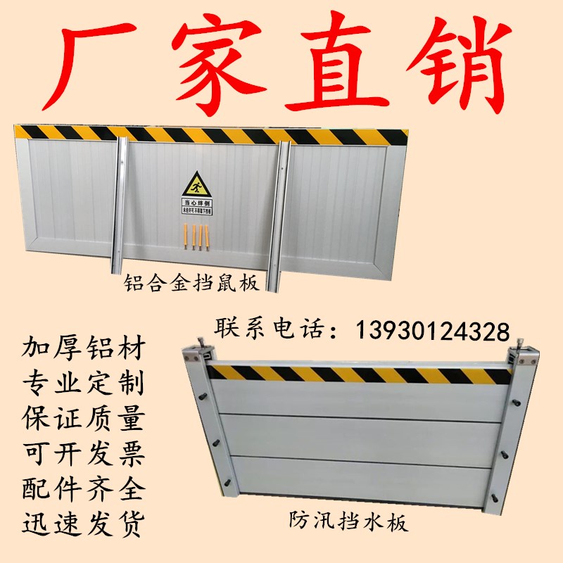 鋁合金擋防鼠板不鏽鋼配電室倉庫食品廠門防汛擋水板防洪擋板在類目 基礎建材, 家用五金, 門用配件, 門擋中 - 來自Buy2taobao.com提供專業的淘寶代購服務