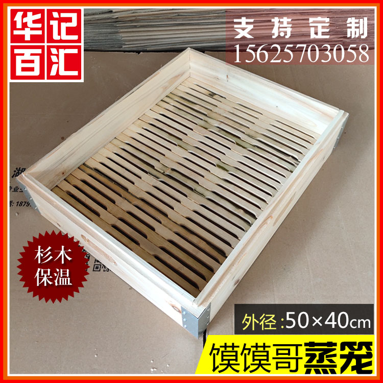 定制馍馍哥蒸馍坊长方形木蒸笼粗粮一号包子馒头蒸屉竹制木框木制|msdalam kategori pinggan mangkuk, pinggan mangkuk, sangkar pinggan mangkuk/rak - dari Buy2taobao.com untuk memberikan perkhidmatan ejen Taobao profesional membeli