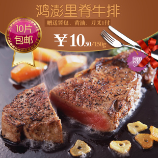  鸿澎食品牛排套餐 嫩肩牛排 团购 里脊牛排 牛排 送牛排酱 黄油