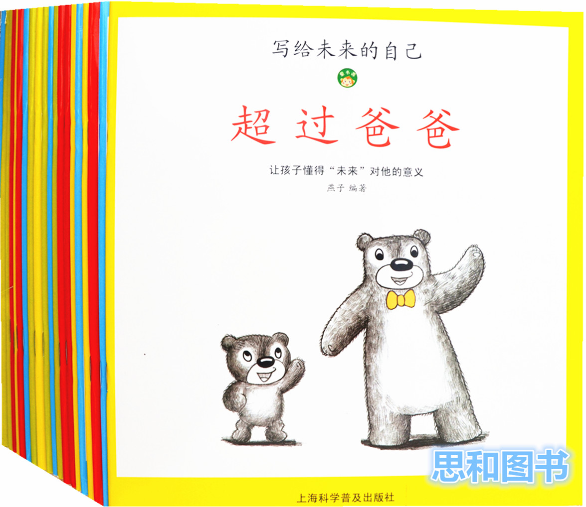 寫給未來的自己手繪本圖書 套裝20冊 寶寶嬰兒童話故事書 經典少兒讀物 幼兒園3-4-5-3-6歲兒童書籍暢銷書 睡前益智閱讀文學 正版在類目 書籍/雜誌/報紙, 兒童讀物/教輔, 繪畫/漫畫/連環畫/卡通故事中 - 來自Buy2taobao.com提供專業的淘寶代購服務