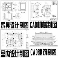 cad代画抄画图纸抄图描图 家具机械建筑石油化