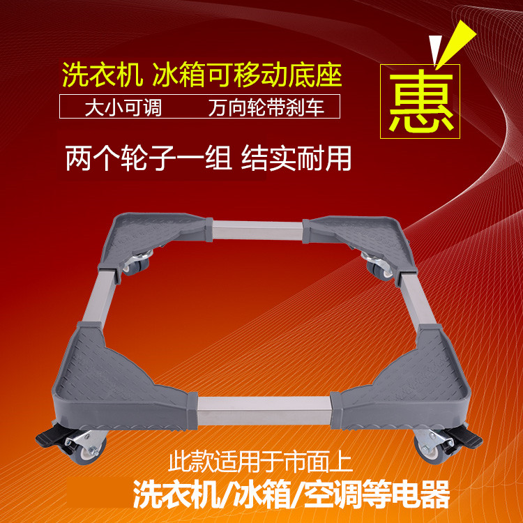洗衣机移动底座托架不锈钢支架万向轮全自动滚筒冰箱通用可调节在类目 住宅家具, 架类, 搁板/置物架中 - 来自Buy2taobao.com提供专业的淘宝代购服务