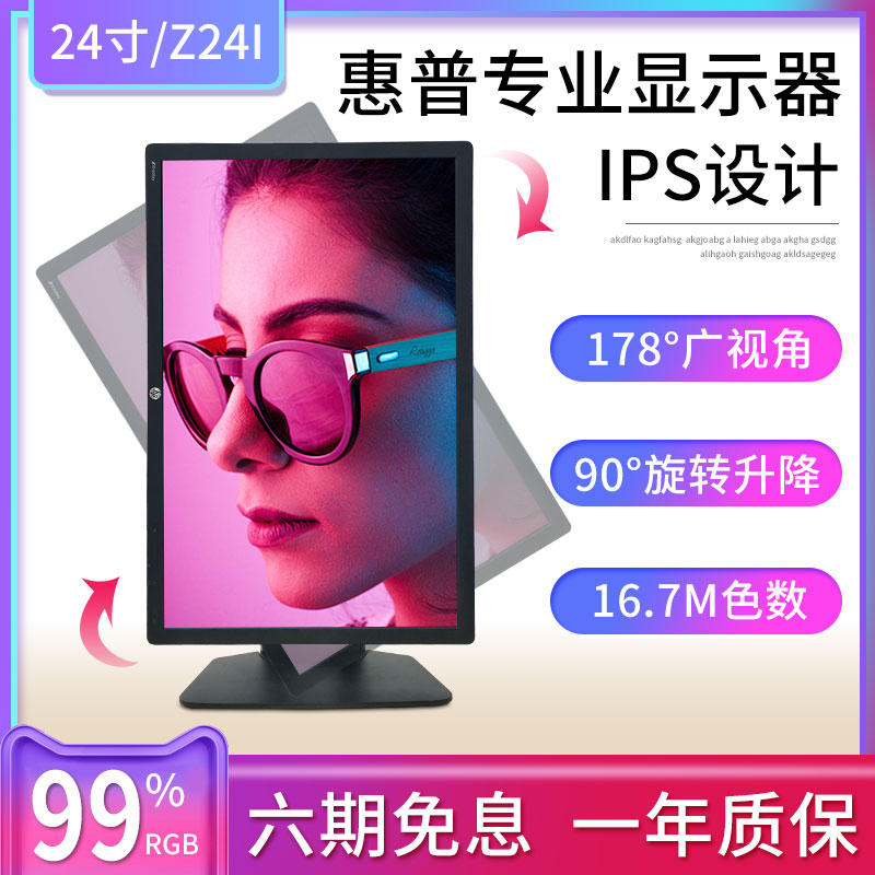 惠普Z24i专业IPS高清24英寸便携式设计绘图电竞游办公液晶显示器在类目 电脑硬件/显示器/电脑周边, 显示器中 - 来自Buy2taobao.com提供专业的淘宝代购服务