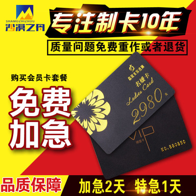 会员卡定制定做贵宾卡积分卡PVC会员卡管理系统磁条VIP会员卡制作