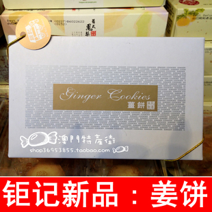  澳门代购 钜记姜饼 手信饼家特产饼干零食糕点心单位送特色礼盒