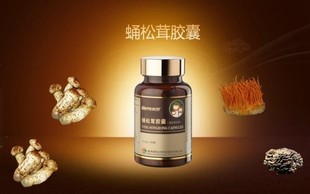 专柜正品 美罗国际 蛹松茸胶囊 原价450 现价2