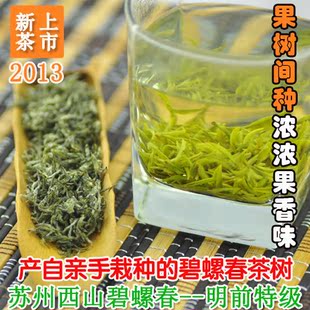  新茶绿茶苏州洞庭山西山碧螺春明前特级/三万昌茶农直销/澹宁