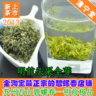  新茶苏州西山洞庭山碧螺春明前头采极品/三万昌茶农直销/澹宁