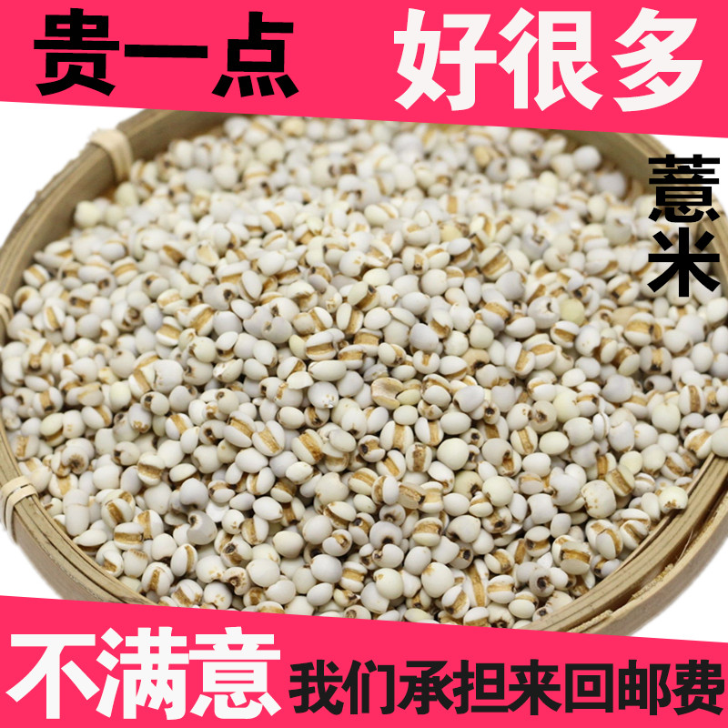 薏米新貨貴州小薏米 薏米仁農家粗糧500克9.5元2斤包郵另有炒薏米在類目 糧油米麪/南北乾貨/調味品, 米/麪粉/雜糧, 米類, 薏米中 - 來自Buy2taobao.com提供專業的淘寶代購服務