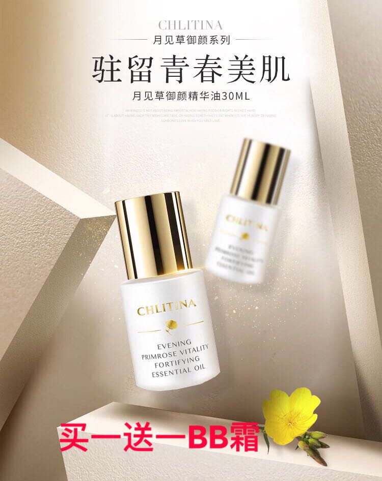 克麗缇娜月見草禦顏系列之禦顏精華油30ML 克缇買就送BB霜在類目 美容護膚/美體/精油, 面部精華中 - 來自Buy2taobao.com提供專業的淘寶代購服務