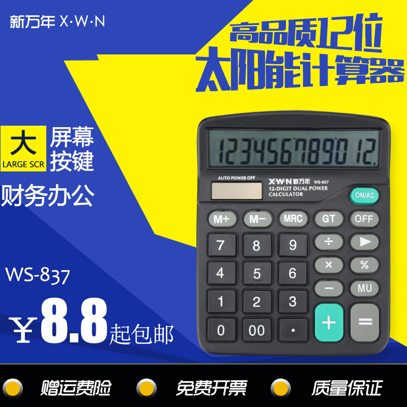 包邮 837计算器 办公型 12位计算机 太阳能电池双电源在类目 电子词典/电纸书/文化用品, 计算器中 - 来自Buy2taobao.com提供专业的淘宝代购服务