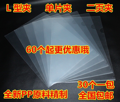 卓联单页夹A4透明E310单片夹 L型夹开口二页夹 文件夹保护套