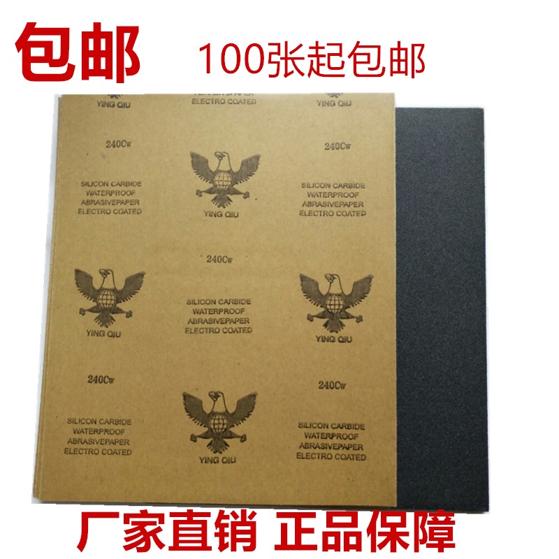 鹰牌砂纸 耐水砂纸 水磨砂纸 60#-2000#打磨砂纸抛光砂纸包邮|ruв категории оборудование/инструменты, электрический инструмент, наждачная бумага машина - от Buy2taobao.com для оказания профессиональной услуги покупки агента Taobao