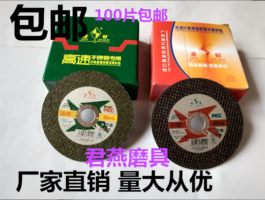 特價正品金鑽105*1.2*16切割片砂輪片超薄切片不鏽鋼專用綠片100在類目 五金/工具, 電動工具, 電鋸片中 - 來自Buy2taobao.com提供專業的淘寶代購服務
