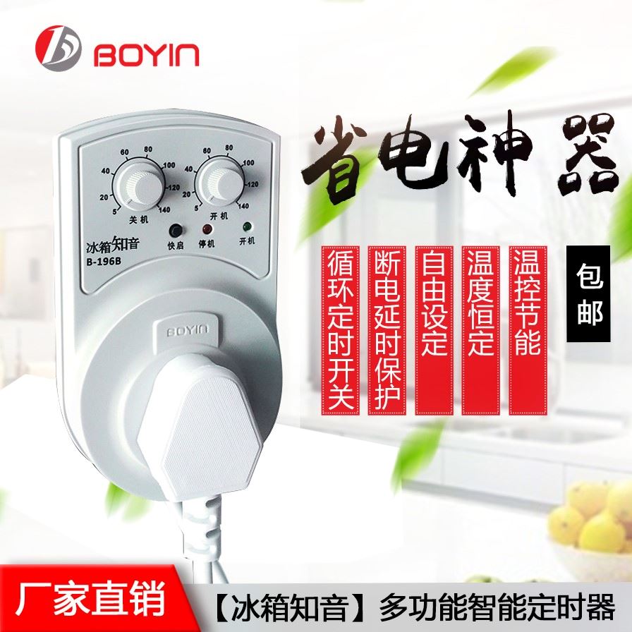 Refrigerator thermostat switch General machinery Adjustable Refrigerator timer partner automatic household loop 196Bin the Kitchen Appliances , Timer/Reminder category - from Buy2taobao.com to provide professional Taobao agent buy service