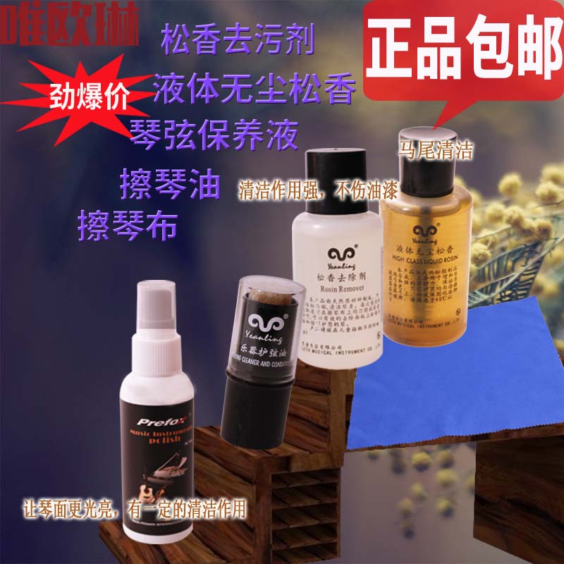 大 小提琴擦琴布 油松香钢琴二胡专用吉他护理保养剂套装清洁清洗在类目 乐器/吉他/钢琴/配件, 乐器配件, 吉他配件, 清洁保护品中 - 来自Buy2taobao.com提供专业的淘宝代购服务