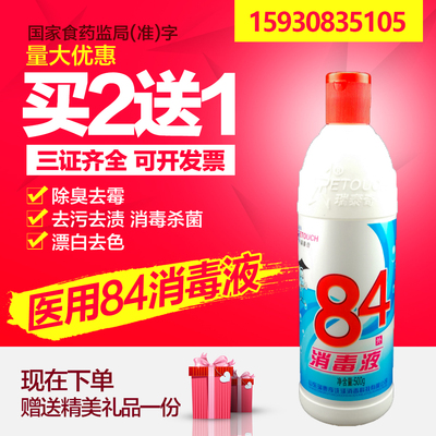 84消毒液漂白衣物清服洁杀菌  免运费家居家衣服消毒液消毒水包邮