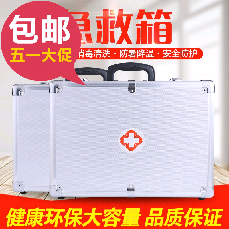 廠家直銷普世鋁合金內外科急救箱出診箱家用藥箱保健箱三層急診箱在類目 收納整理, 家庭收納用具, 儲物箱, 醫藥箱中 - 來自Buy2taobao.com提供專業的淘寶代購服務