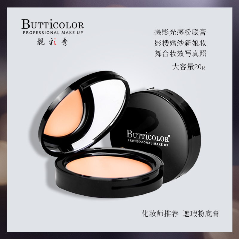 靓彩秀BUTTICOLOR攝影光感粉底膏遮瑕遮斑遮蓋痘印黑眼圈提亮修顏在類目 彩妝/香水/美妝工具, 粉底液/膏中 - 來自Buy2taobao.com提供專業的淘寶代購服務