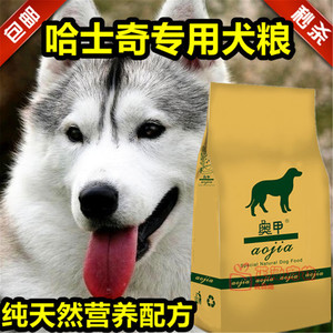 哈士奇专用犬粮成犬幼犬狗粮批发20kg全国包