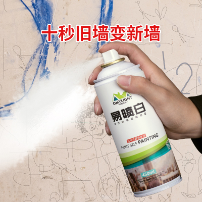 防水墙面修复补墙漆喷雾白色自喷漆乳胶漆墙壁内墙家用补墙膏翻新