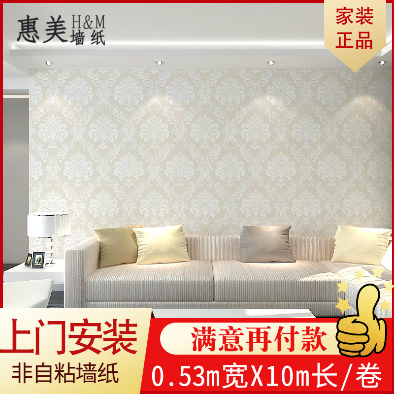 纯色欧式大马士革无纺布客厅卧室电视背景墙壁纸工程酒店米黄墙纸|ruв категории награду материалов, обои, нетканая ткань обои - от Buy2taobao.com для оказания профессиональной услуги покупки агента Taobao