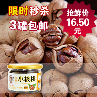  三罐免邮 小瓒子坚果零食 临安手剥山核桃 4口味125g 小核桃 罐装