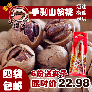  小瓒子坚果 浙江特产零食|手剥山核桃218g小核桃 4份包邮6份送夹