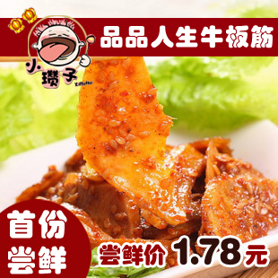  四川特产 80后零食品 品品人生牛板筋40g(香辣/麻辣/烧烤味)