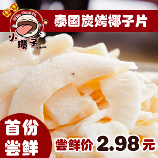 小瓒子特产 零食品小吃 泰国进口炭烤椰子片40g  碳烤椰片