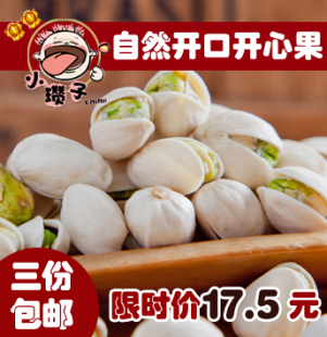  三份免邮 小瓒子坚果零食品| 盐焗开心果218g 自然开口 绝无添加