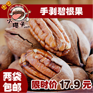  2份免邮 小瓒子特产 坚果年货|长寿果 美国山核桃 碧根果218g