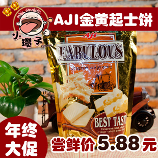  小瓒子进口零食品小吃 AJI惊奇饼干(金黄起士味) 200g 惊奇脆片饼
