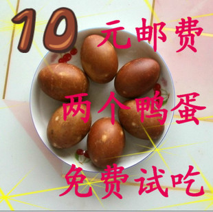  10元付邮费试吃衡水湖烤鸭蛋 咸鸭蛋  衡水特产 烤咸鸭蛋包邮