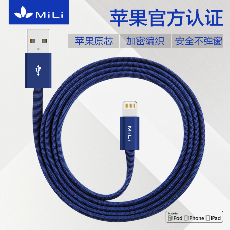 MiLi iPhone7PLUS数据线苹果8手机mfi认证6s六X五充电器线ipad5在类目 3C数码配件, 数码周边, 数据线中 - 来自Buy2taobao.com提供专业的淘宝代购服务