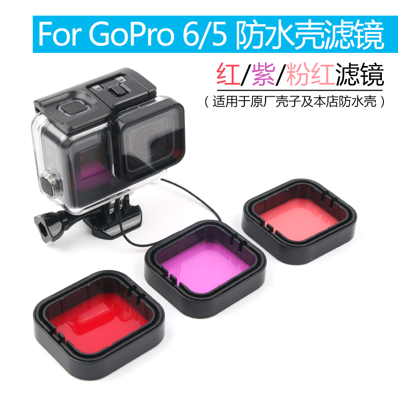gopro hero7/6/5Black运动相机防水壳防摔壳红色紫色潜水滤镜配件|msdalam kategori Aksesori Digital 3C, SLR/aksesori tunggal kamera, Aksesori kanta, penapis - dari Buy2taobao.com untuk memberikan perkhidmatan ejen Taobao profesional membeli