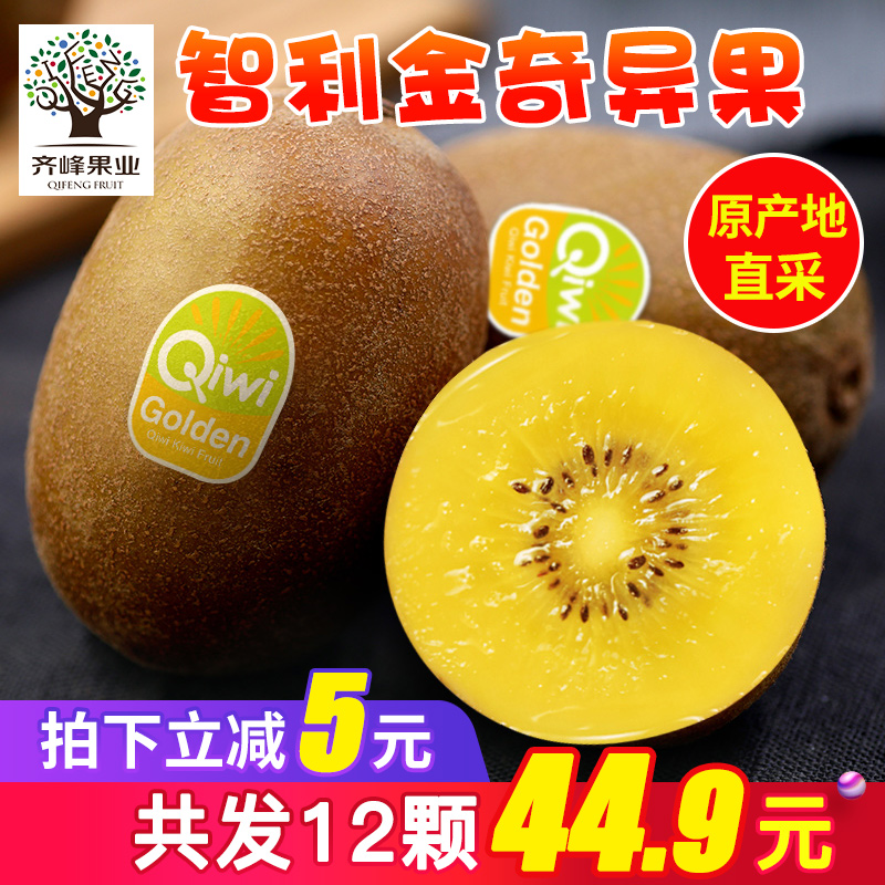 齐峰缘奇异果智利进口金果弥猴桃当季水果黄心猕猴桃新鲜批发包邮在类目 水产肉类/新鲜蔬果/熟食, 新鲜水果, 奇异果/猕猴桃中 - 来自Buy2taobao.com提供专业的淘宝代购服务