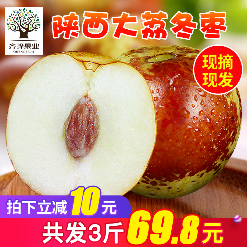 陕西大荔冬枣3斤 新鲜水果当季孕妇甜大枣应季批发包邮在类目 水产肉类/新鲜蔬果/熟食, 新鲜水果, 枣中 - 来自Buy2taobao.com提供专业的淘宝代购服务