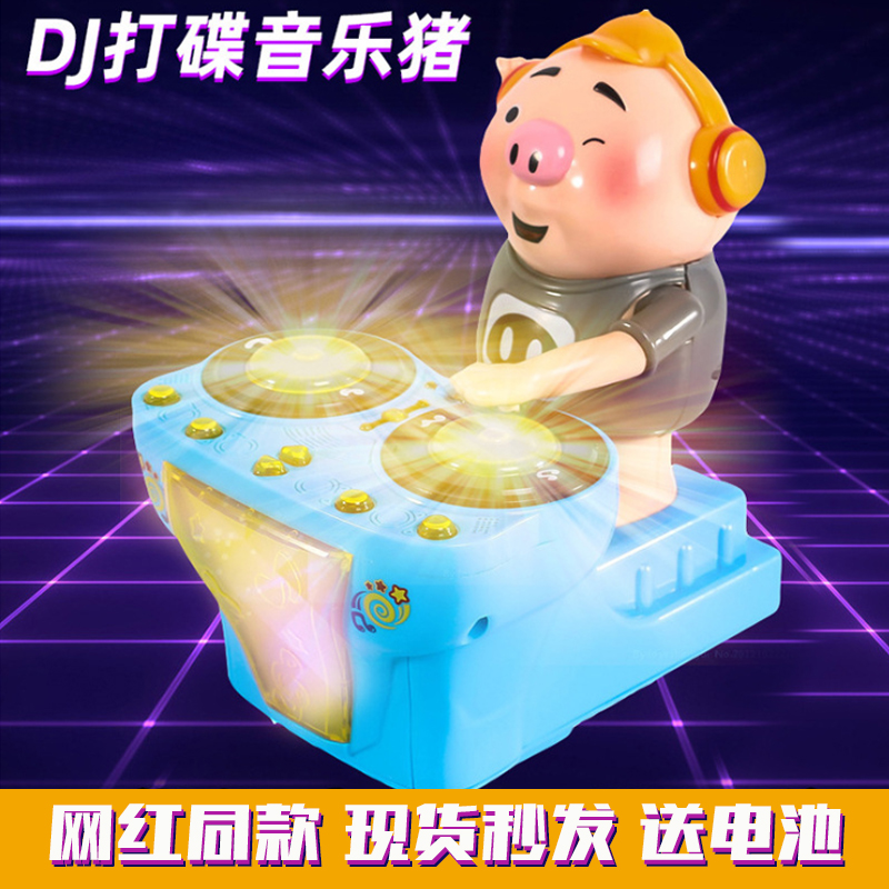 網紅DJ小豬打碟豬同款玩具豬小屁兒童電動dj搖滾豬音樂男孩跳舞在類目 玩具/童車/益智/積木/模型, 電動/遙控/慣性/發條玩具, 電動/遙控動物/人物中 - 來自Buy2taobao.com提供專業的淘寶代購服務