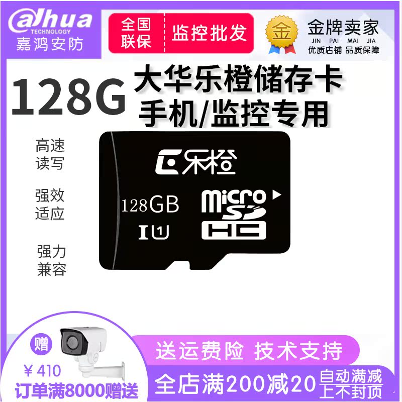 大华乐橙监控摄像头专用手机存储内存卡TF卡128G 监控用储存卡在类目 电子/电工, 防盗报警器材及系统, 安防配件中 - 来自Buy2taobao.com提供专业的淘宝代购服务