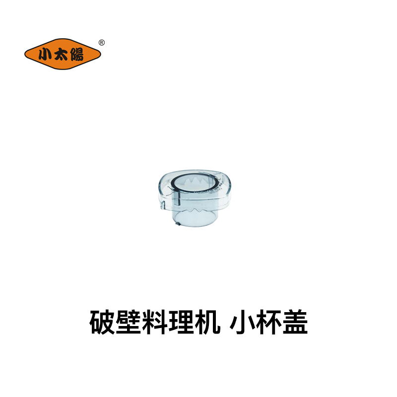 小太阳 商用 豆浆机 冰沙机 料理机 小配件小杯盖 豆浆杯上盖在类目 厨房电器, 厨房家电配件, 豆浆/搅拌/研磨机配件中 - 来自Buy2taobao.com提供专业的淘宝代购服务