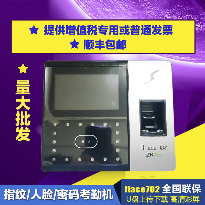Central control wisdom iFace702 Face Attendance Fingerprint punch card machine Access attendance machinein the Office Equipment/Consumables/Related Services , Access Control , Attendance and access control category - from Buy2taobao.com to provide professional Taobao agent buy service