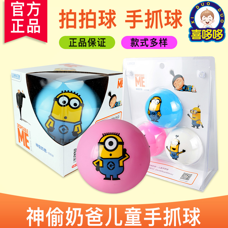 正版小黄人幼儿园手抓球拍拍球皮球玩具神偷奶爸小皮球弹力球玩具在类目 玩具/童车/益智/积木/模型, 户外运动/休闲/传统玩具, 球类玩具/球类运动中 - 来自Buy2taobao.com提供专业的淘宝代购服务