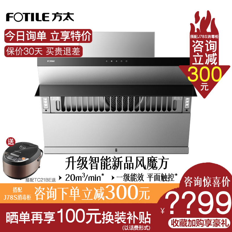 Fotile/方太 CXW-228-JQ26TA側吸式脫排吸油煙機家用廚房抽油煙機在類目 大家電, 廚房大電, 油煙機中 - 來自Buy2taobao.com提供專業的淘寶代購服務
