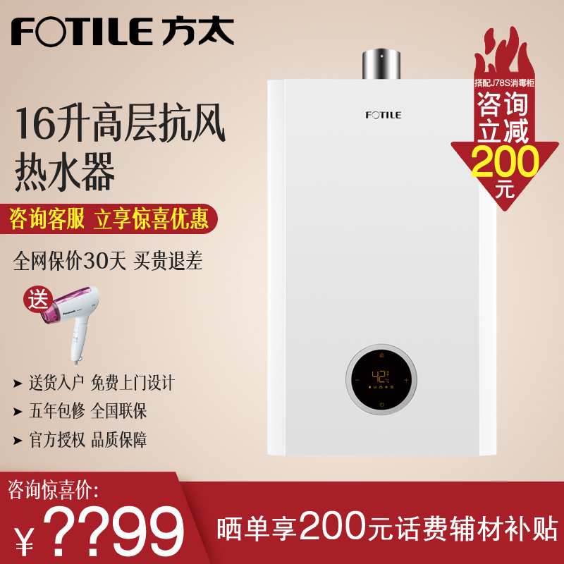 Fotile/方太 JSQ31-16EES燃气热水器家用速热式天然气 16升强排式在类目 大家电, 热水器, 燃气热水器中 - 来自Buy2taobao.com提供专业的淘宝代购服务