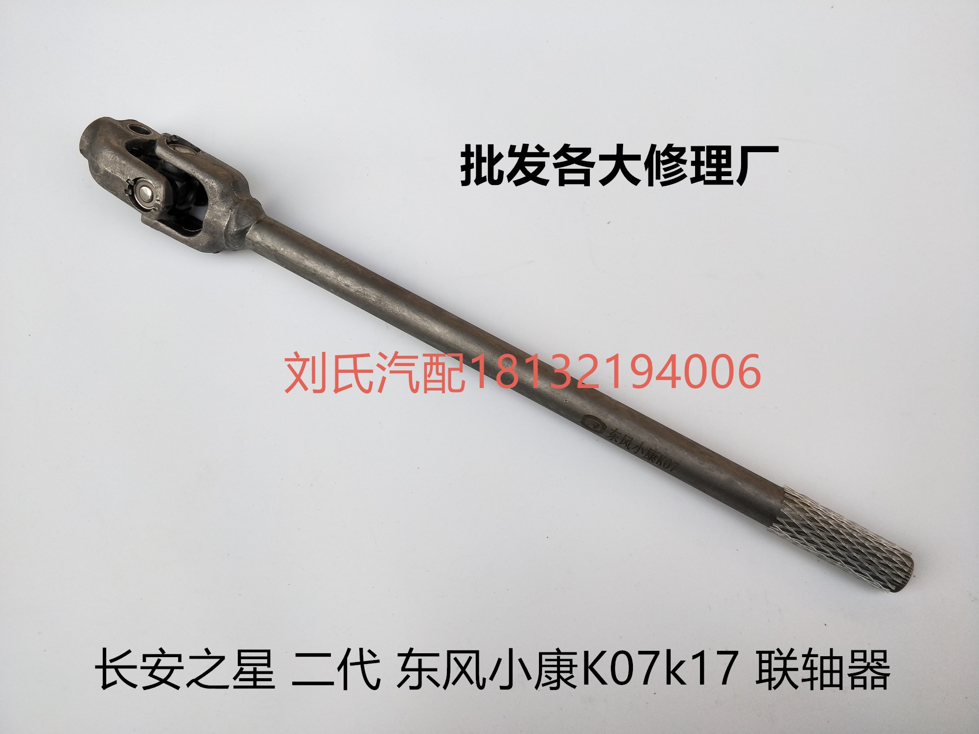 包郵長安之星6371二代東風小康K07方向機連軸器下軸轉向軸聯軸器在類目 汽車/用品/配件/改裝, 汽車零配件, 懸掛系統, 傳動軸中 - 來自Buy2taobao.com提供專業的淘寶代購服務
